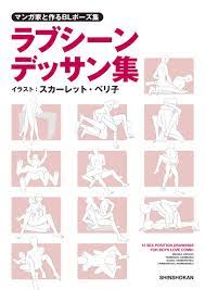 マンガ家と作るBLポーズ集 ラブシーンデッサン集 マンガ家と作るデッサン集 (マンガ家と作るシリーズ) by スカーレット・ベリ子 |  Goodreads