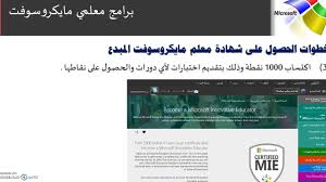خطوات الحصول على شهادة معلم مايكوسوفت المبدع Mie Youtube