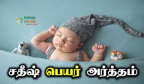 Buy Artbug Satish Name Customizable Stylish Fridge Sticker Magnet -  Personality Trait Quotes - Happy Birthday Gift For Friend, Son, Daughter,  Kids, Husband, Wife Online At Low Prices In India - Amazon.In