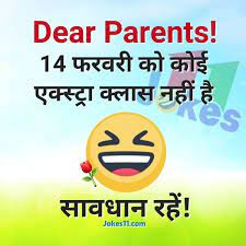 ये दिन सभी प्यार करने वालो के लिए बहुत ही खास होता है, क्युकी इस सभी अपने प्यार का इजहार करते हैं. Pin On Funny Jokes