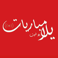 يلا شوت حصري ينتظر عشاق الدوري الانجليزي في جميع انحاء العالم اليوم السبت الموافق 3 ابريل مباراة من العيار الثقيل تجمع ما بين فريق يلا شوت حصري ينتظر عشاق كرة القدم في جمهورية مصر العربية اليوم السبت الموافق 3 ابريل مباراة قوية ينتظرها الجميع، حيث. Ù…Ø¨Ø§Ø±ÙŠØ§Øª Ø§Ù„ÙŠÙˆÙ… Ø¨Ø« Ù…Ø¨Ø§Ø´Ø± ÙŠÙ„Ø§ Ø´ÙˆØª Youtube
