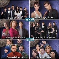 موعد وتوقيت عرض مسلسلات قناة الجديد اللبنانية في رمضان 2020 Movie Posters Poster Movies