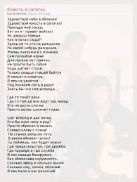 Tekst Pesni Yunost V Sapogah Slova Pesni