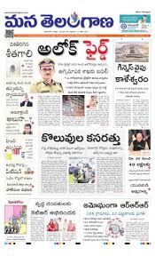 V6 news brings the best of the telugu news for telangana & owned by vil media pvt ltd. Mana Telangana City Main 01 01 70 Newspaper In Telugu By Mana Telangana Telugu Daily Read On Mobile Tablets