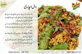 Dal Achari Cooking Recipes In Urdu Desi Food Delicious Vegetarian