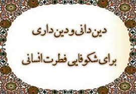 نتیجه تصویری برای دین