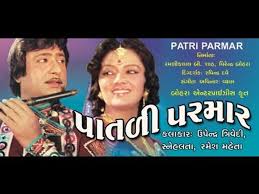 Patli Parmar Part 01 Gujarati Movie Full Video Dailymotion Arvind was inspired by his elder brother, upendra trivedi, who was a prolific gujarati actor, to make a career in acting. patli parmar part 01 gujarati movie full