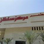 مطعم مركز سلطان