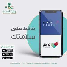.وزارة الصحة، أنشئت منصة صحة تماشيًا مع رؤية المملكة 2030 وتفعيلاً للتوجه الحكومي، وتهدف إلى أتمتة وتوحيد الإجراءات والخدمات وتسهيلها في جميع الجهات الصحية وتشمل العديد من الخدمات الصحية التي تحت مظلة منظومة الصحة وقطاعاتها المتنوعة للأفراد من المنشأت. Facebook