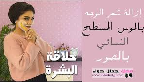 حلاقة الوجه بين الحقيقبة والوهم إزالة شعر الوجه بالموس النسائي المسطح بالصور الحلاقة بالشفرة Beauty Magazine Beauty Magazine
