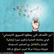 من الأهداف التي يحققها التسويق الاجتماعي الوعي بعلامتك التجارية وتكوين صورة إيجابية movie posters poster movies