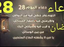 دعاء اليوم السادس والعشرين من شهر رمضان المبارك. N2b Mzemdex8gm