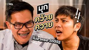 ตี้โฟร์ ช้อปปิ้ง จำกัด เลขที่ 58/28 หมู่ 2 อาคารเดอะ. Bie The Ska à¸¡ à¸à¸„à¸§ à¸²à¸¢à¸„à¸§à¸²à¸¢ à¹ƒà¸„à¸£à¹€à¸ à¸—à¹‚à¸„à¸•à¸£à¹€à¸—à¸žà¸žà¸ž Facebook