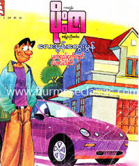 In book section , we have (873) (comic) books totals to read online freely. Myanmar Book Download