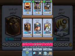 صور من داخل اللعبة توضح التهكير ! ØªÙ‡ÙƒÙŠØ± ÙƒÙ„Ø§Ø´ Ø±ÙˆÙŠØ§Ù„ Ù„Ù„Ø§ÙŠÙÙˆÙ†