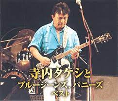 すべて 図書 雑誌 古典籍資料（貴重書等） 博士論文 官報 憲政資料 日本占領関係資料 プランゲ文庫 録音・映像関係資料 歴史的音源 地図 特殊デジタルコレ. Amazon å¯ºå†…ã‚¿ã‚±ã‚·ã¨ãƒ–ãƒ«ãƒ¼ã‚¸ãƒ¼ãƒ³ã‚º ãƒãƒ‹ãƒ¼ã‚º ãƒ™ã‚¹ãƒˆ å¯ºå†…ã‚¿ã‚±ã‚· ãƒŸãƒ¥ãƒ¼ã‚¸ãƒƒã‚¯ éŸ³æ¥½