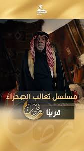 AR - مسلسل ثعالب الصحراء