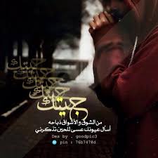 رمزيات Pa Twitter جيتك من الشوق والأشوق ذباحه أسأل عيونك عسى للحين تذكرني رمزيات قصائد شعر صور تصميم فوتوشوب انستقرام Http T Co Hsgsuquzqg