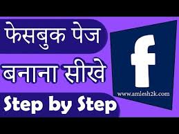 Professional Facebook Page Kaise Banaye How To Make Facebook Page In Hindi Fb Page For Business Youtube In 2020 Make Facebook Fb Page Business