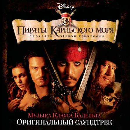 Pirates of the Caribbean: The Curse of the Black Pearl (Original  Soundtrack) - Album by Klaus Badelt | Spotify