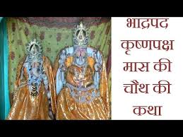 Image result for chauth bindayak ji