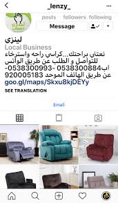 هل جرب احدكم كرسي استرخاء من لينزي البوابة الرقمية Adslgate