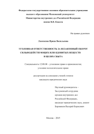 Ugolovnaya Otvetstvennost Za Nezakonnyj Oborot Silnodejstvuyushih Ili Yadovityh Veshestv V Celyah Sbyta