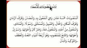 Kitab matan al ajurrumiyyah yang biasa disebut jurmiyyah adalah salah satu kitab dasar dalam ilmu nahwu yang dikarang oleh al imam ash shanhajy yang sangat masyhur di indonesia ini. I Rob Sederhana Jurumiyah Bab Mansubatil Asmai Youtube