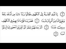 Banyak sekali keistimewaan surah al kahfi, maka tak heran banyak ornag yang menghafalnya. Bacaan Surah Al Kahfi Ayat 10 13 Youtube