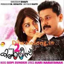 Two Cuntries New Malayalam Movie Mp3 Songs Download Mp3 Song Mp3 Song Download Songs