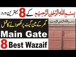 Bismillah Al Rahman Al Rahim In Urdu Bismillah Ka Wazifa For Hajat In Urdu Bismillah Hir Rahman Ir Rahim Bismillah K Fawaid In Urdu Youtube Youtube