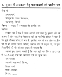 In which we are giving you all kinds of hindi applications like leave, bank, job, official letters etc. Parshad Application In Hindi à¤ª à¤°à¤¸ à¤¦ à¤¯ à¤œà¤¨ à¤• à¤¬ à¤° à¤® à¤µ à¤¸ à¤¤ à¤¤ à¤œ à¤¨à¤• à¤° à¤ª à¤° à¤ª à¤¤ à¤•à¤°