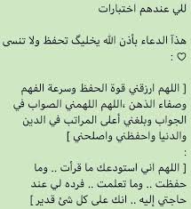 7 كلمات عن النجاح والتفوق. ÙŠØ§Ø±Ø¨ Ø®Ù„ÙŠÙƒ Ù…Ø¹Ø§ÙŠØ§ Ø¯Ø¹Ø§Ø¡ Ø§Ù„Ø§Ù…ØªØ­Ø§Ù† Ø¹ÙŠÙˆÙ† Ø§Ù„Ø±ÙˆÙ…Ø§Ù†Ø³ÙŠØ©