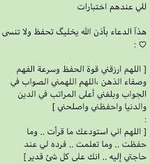 دعاء دخول قاعة الامتحان : ÙŠØ§Ø±Ø¨ Ø®Ù„ÙŠÙƒ Ù…Ø¹Ø§ÙŠØ§ Ø¯Ø¹Ø§Ø¡ Ø§Ù„Ø§Ù…ØªØ­Ø§Ù† Ø¹ÙŠÙˆÙ† Ø§Ù„Ø±ÙˆÙ…Ø§Ù†Ø³ÙŠØ©