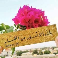 بلاء الانسان من اللسان arabic words my images arabic quotes