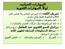 Ppt المهارة اللغوية Pptx Drtalal A H M E D Elawad Academia Edu