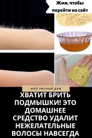 как избавиться от волос подмышками навсегда в домашних условиях Kopeechnee Sredstvo Vytalkivaet Gryaz Iz Kovra V 2020 G Sredstva Dlya Udaleniya Volos Domashnie Sredstva Sovety Dlya Rosta Volos