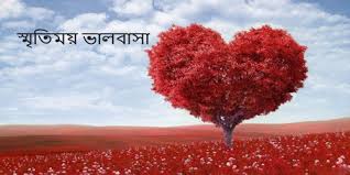 Image result for তà§à¦®à¦¾à¦° সà§à¦ হাসিমাà¦à¦¾ মà§à¦à¦à¦¾ মনৠপà§à¦à§