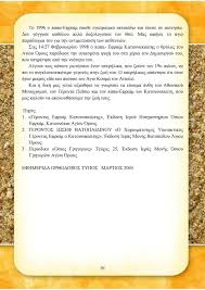 ﻿ ασματική ακολουθία του οσίου πατρός ημών εφραίμ του πρόκειται για την ασματική ακολουθία του οσίου πατρός ημών εφραίμ του κατουνακιώτου, την μνήμη. O Makaristos Gerwn Efraim Katoynakiwths Pdf Free Download