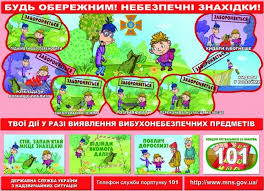 Гімназія №1 м. Южноукраїнськ — Інструктаж про вибухонебезпечні ...