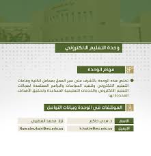 وحدة التعليم الالكتروني جامعة المجمعة Majmaah University