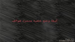 20، 30، 50، 100 أو 200 درهم. Ø®Ù„ÙÙŠØ§Øª Ù…ØªØ­Ø±ÙƒØ© Ù„Ù„Ù‡Ø§ØªÙ