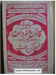 Rohani Amliyat Books Pdf Amliyat Books Read Online Noori Amliyat Books Free Download Amliyat Books Ebooks Free Books Free Pdf Books Free Ebooks Download Books