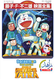 Nobuyo oyama, noriko ohara, sachiko chijimatsu and others. Doraemon The Movie Nobita Ki Universe Yatra 2018 Hindi Dubbed Animated Movie Hdrip 480p 350mb By Z Doraemon Animated Movies Cute Cartoon Wallpapers