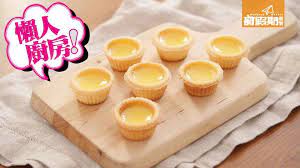 懶人廚房 v仔機1分鐘速成撻皮 迷你bruno蛋撻食譜 懶人廚房 no cook desserts egg tart cookery