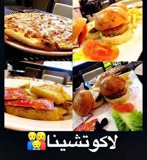 مطعم مضغوط البيت في الطائف