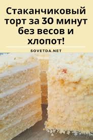 ты вся такая в белом но не для меня Stakanchikovyj Tort Za 30 Minut Bez Vesov I Hlopot Poleznyj Tort Sumasshedshie Torty Recepty Desertov