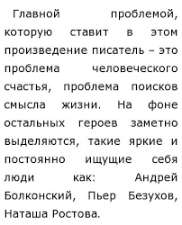 Sochinenie Na Temu Vzglyada Tolstogo Na Smysl Zhizni V Romane Vojna I Mir Tolstoj Lev N