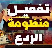 السيسي يأمر بتفعيل منظومة الردع الاستراتيجية المصرية لأول مرة بهذا الشكل! وهلع في الإعلام العبري