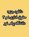 Image result for ‫خلاصه کتاب حقوق اداری ۱ و ۲ دکتر امامی‬‎